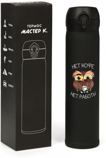 Термос «Нет кофе - нет работы»