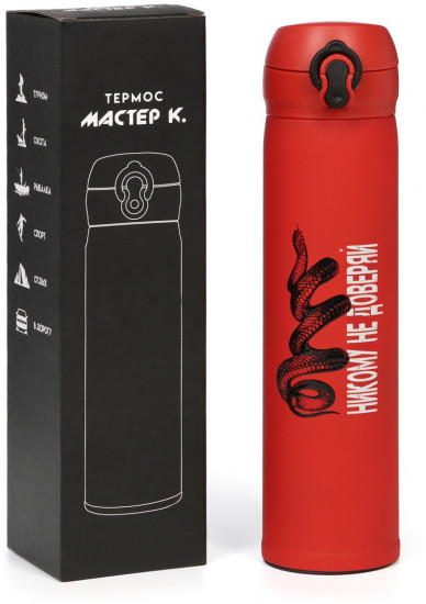 Термос «Никому не доверяй»