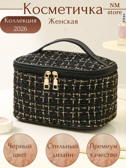 Косметичка с ручкой