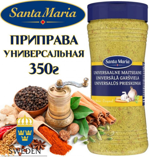 Приправа универсальная