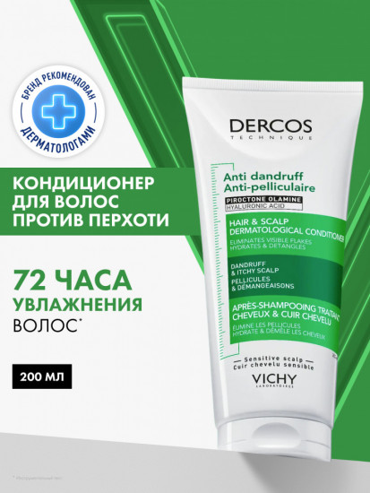 Dercos Увлажняющий кондиционер против перхоти для волос и кожи головы