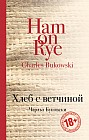 Хлеб с ветчиной