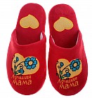 Тапочки женские «Лучшая мама»