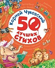 50 лучших стихов
