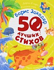 50 лучших стихов