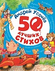 50 лучших стихов