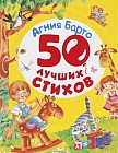 50 лучших стихов