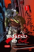 Togainu no Chi. Кровь виновного пса. Том 1 | Манга