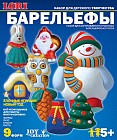 Набор для отливки барельефов «Елочные игрушки. Новый год»