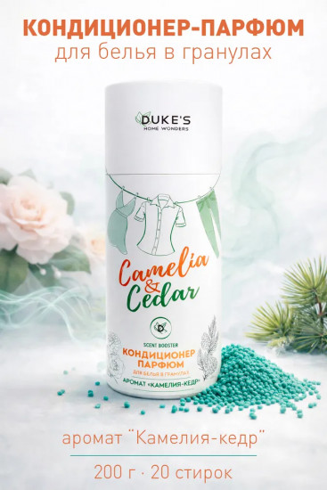 Парфюм-кондиционер для белья в гранулах «Камелия-кедр»