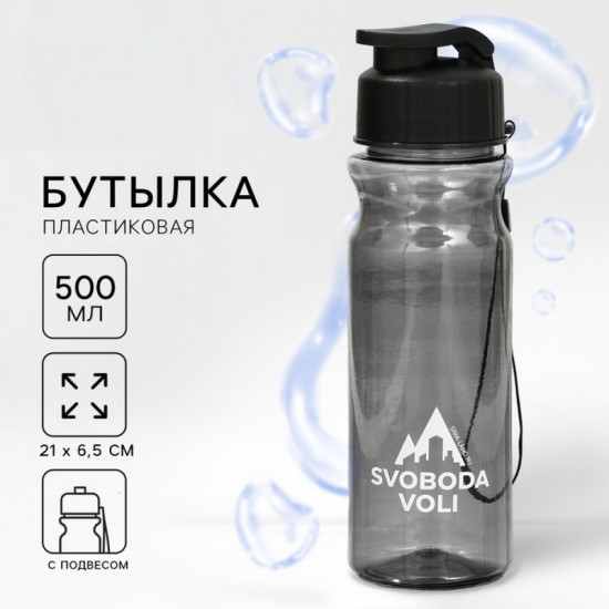 Бутылка для воды «Svoboda Voli»