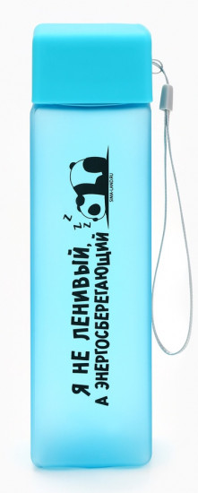 Бутылка для воды «Я не ленивый»