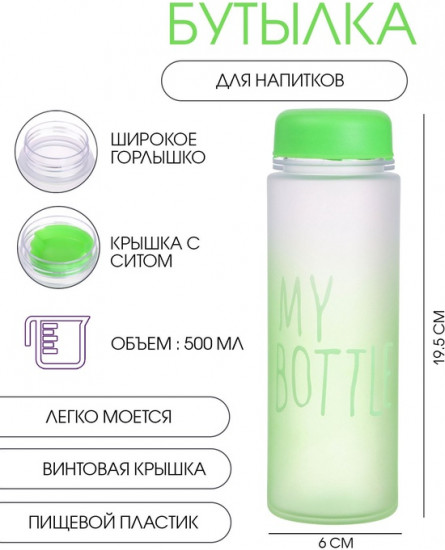 Бутылка для воды «My bottle»