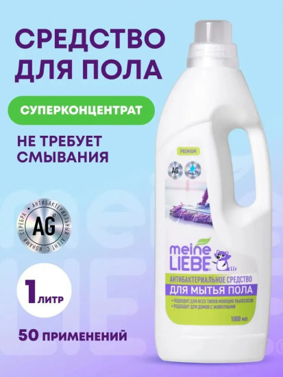 Средство для мытья пола универсальное