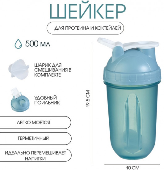 Шейкер спортивный для коктейлей