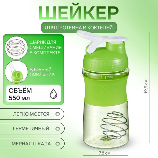 Шейкер спортивный для коктейлей