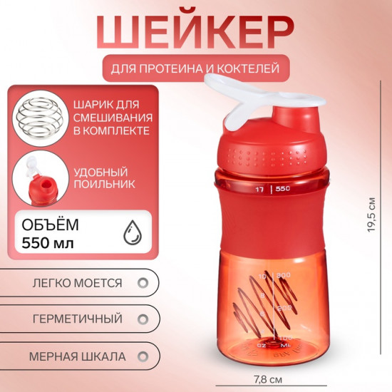 Шейкер спортивный для коктейлей