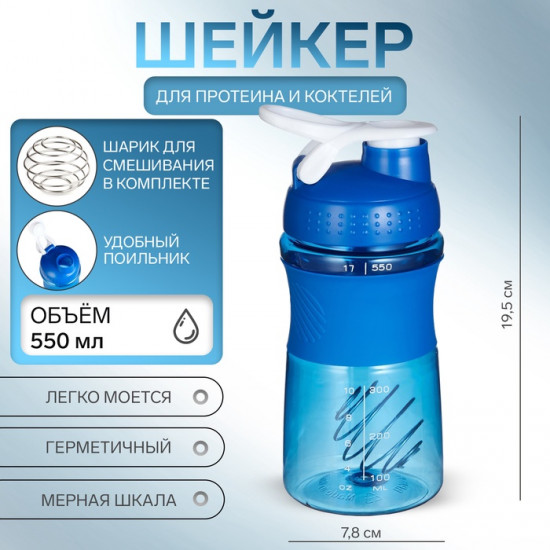 Шейкер спортивный для коктейлей