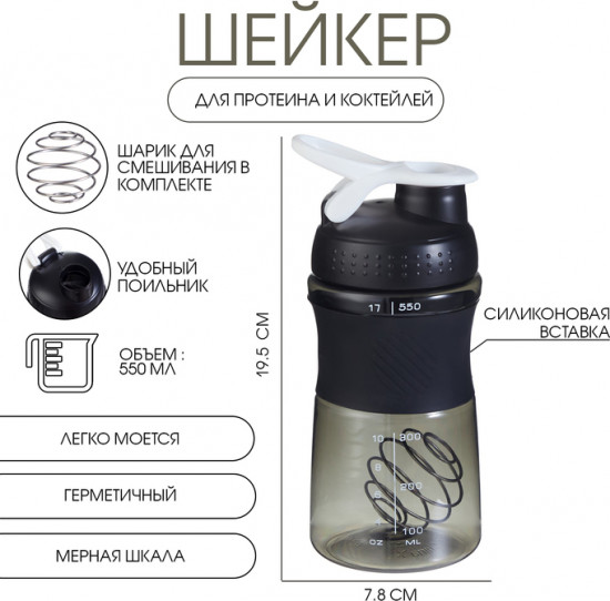 Шейкер спортивный для коктейлей