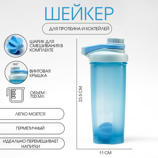 Шейкер спортивный протеиновый для коктейлей «PowerPlus»