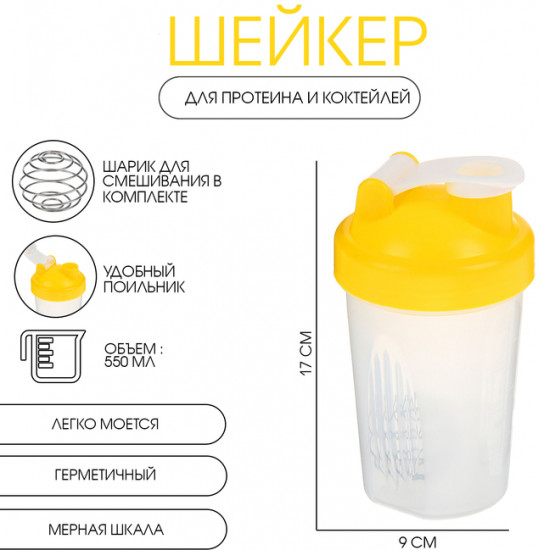 Шейкер спортивный для коктейлей и воды