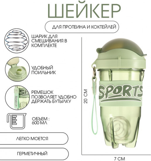 Шейкер спортивный для коктейлей