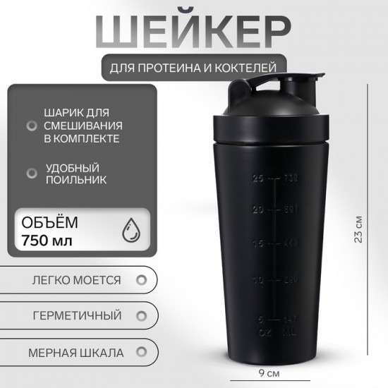 Шейкер спортивный для коктейлей