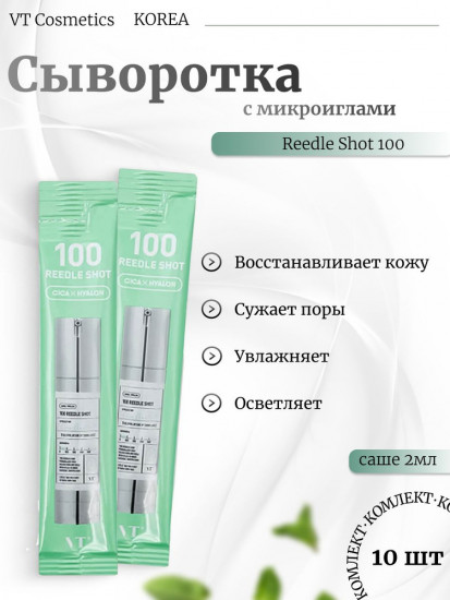 Набор сывороток для лица «VT 100 Reedle Shot Daily Cica»