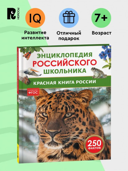 Красная книга России