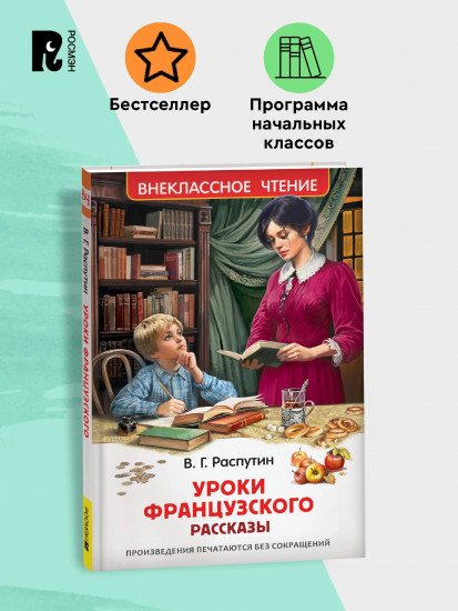 Уроки французского