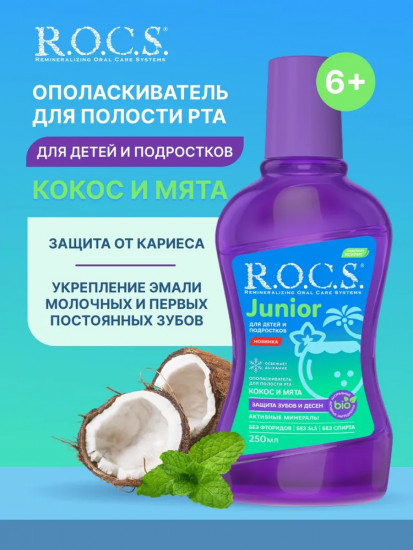 Ополаскиватель для полости рта для детей и подростков «Кокос и мята»