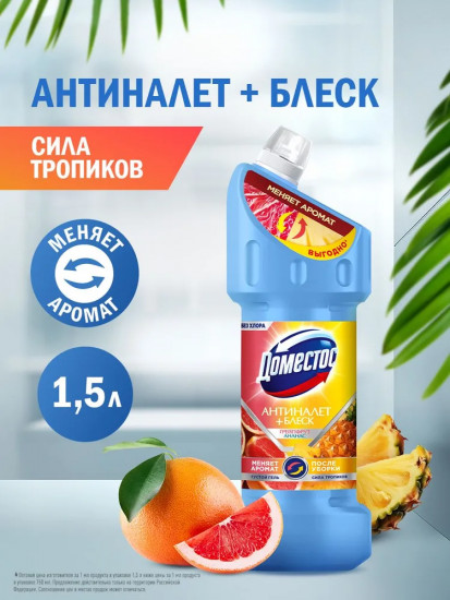 Средство чистящее универсальное для ванн и туалета «Сила тропиков»