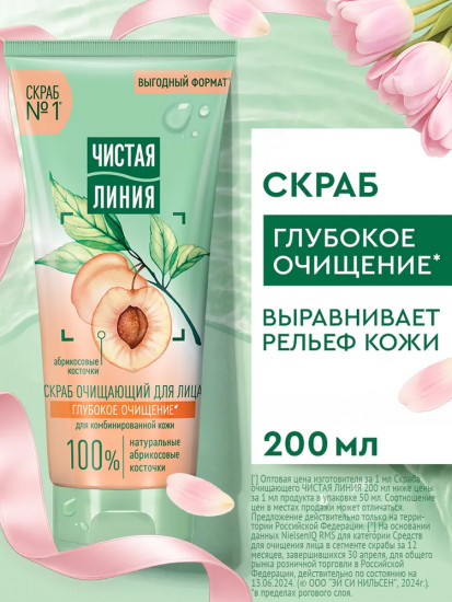 Скраб для лица очищающий «Мягкое отшелушивание»