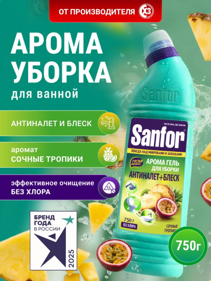 Гель для чистки сантехники «Сочные тропики»