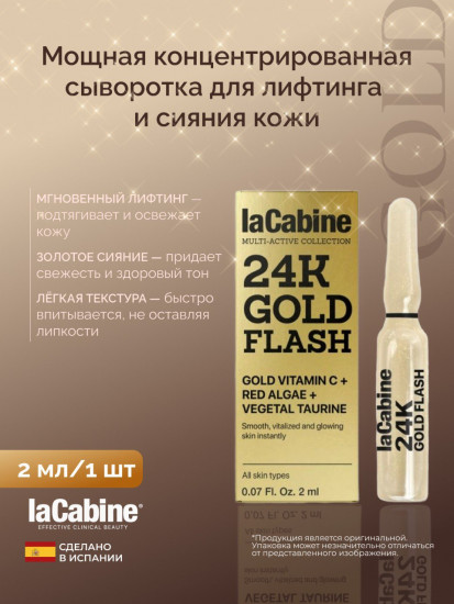 Сыворотка для лица «24K Gold Flash»