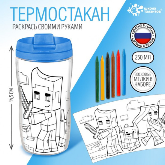 Термостакан с вставкой-раскраской с карандашами «Пиксельный мир»