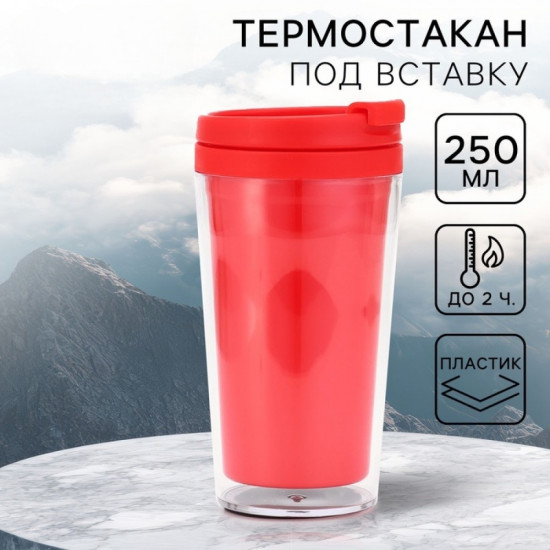 Термостакан под вставку «Красный»