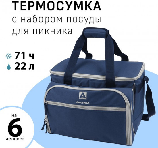 Термосумка с набором посуды «Арктика» 