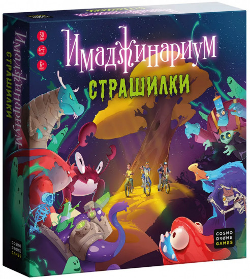 Настольная игра «Имаджинариум: Страшилки»