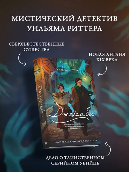 Джекаби