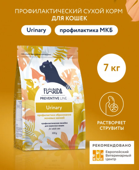 Корм для взрослых кошек для растворения струвитных уролитов и профилактики их рецидива «Urinary»