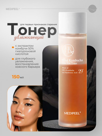 Тонер «Hyal Kombucha Tea-Tox»