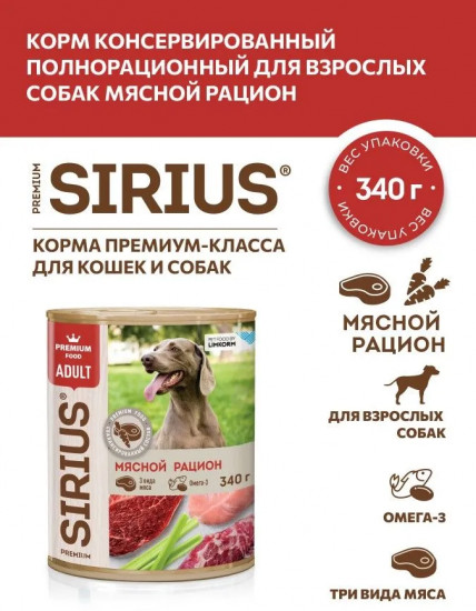 Корм влажный для собак «Мясной рацион»