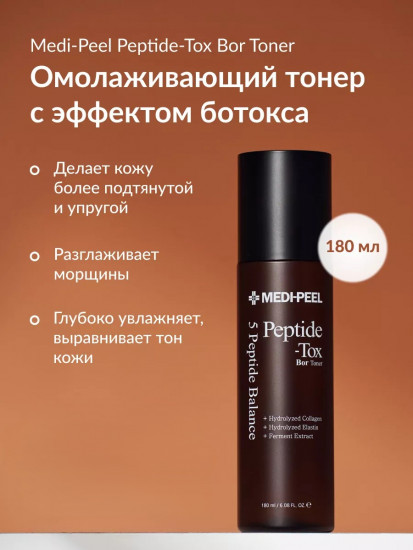 Тонер «Bor-Tox»