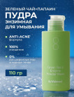 Энзимная пудра «Green Tea & Enzyme»