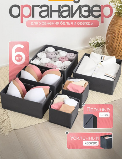 Комплект органайзеров для хранения вещей и белья
