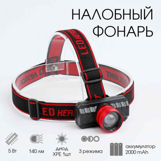 Фонарь налобный