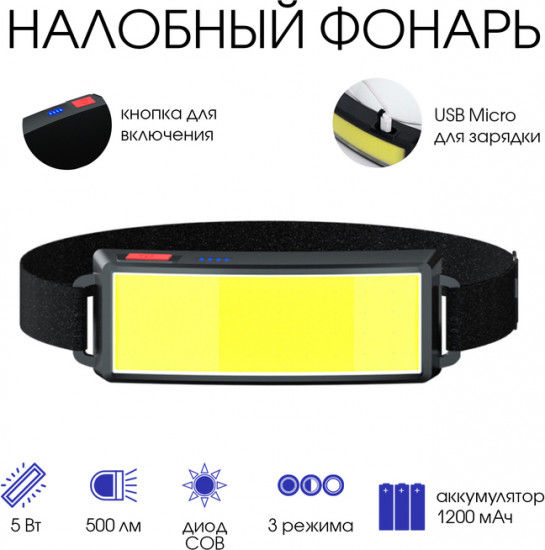 Фонарь налобный