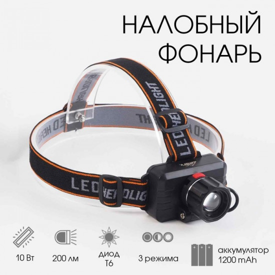 Фонарь налобный