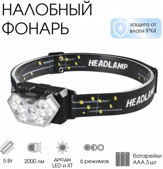 Фонарь налобный